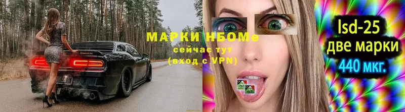 Марки N-bome 1,8мг  Устюжна 